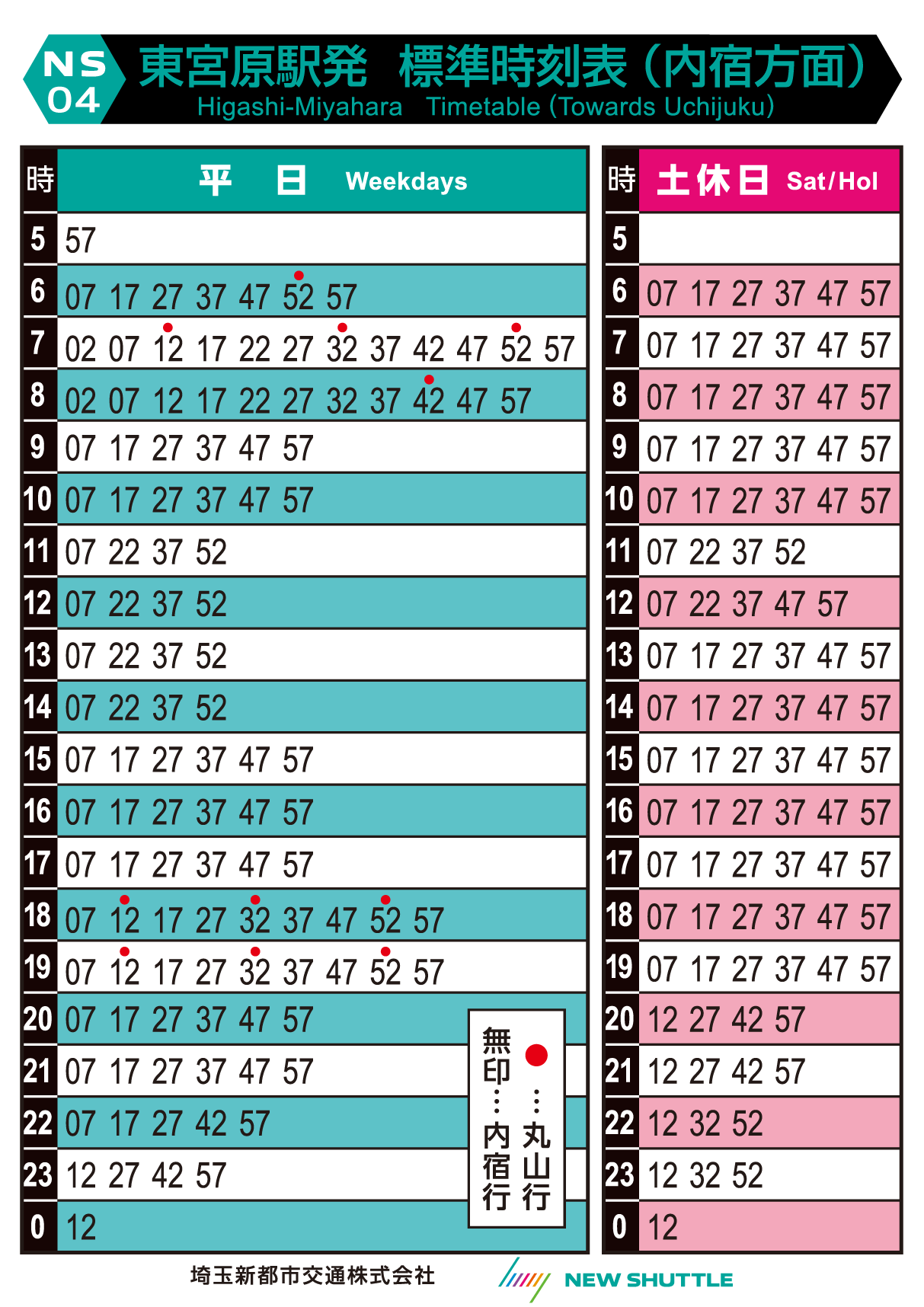 東宮原駅発 標準時刻表（内宿方面）