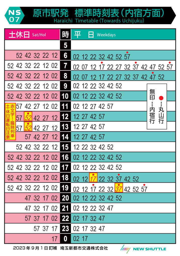 原市駅発 標準時刻表（内宿方面）