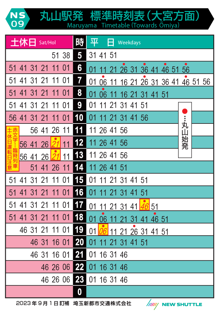 丸山駅発 標準時刻表（大宮方面）