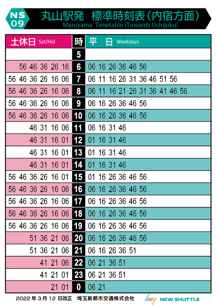 丸山駅発 標準時刻表（内宿方面）